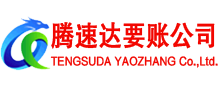 兴化讨账公司